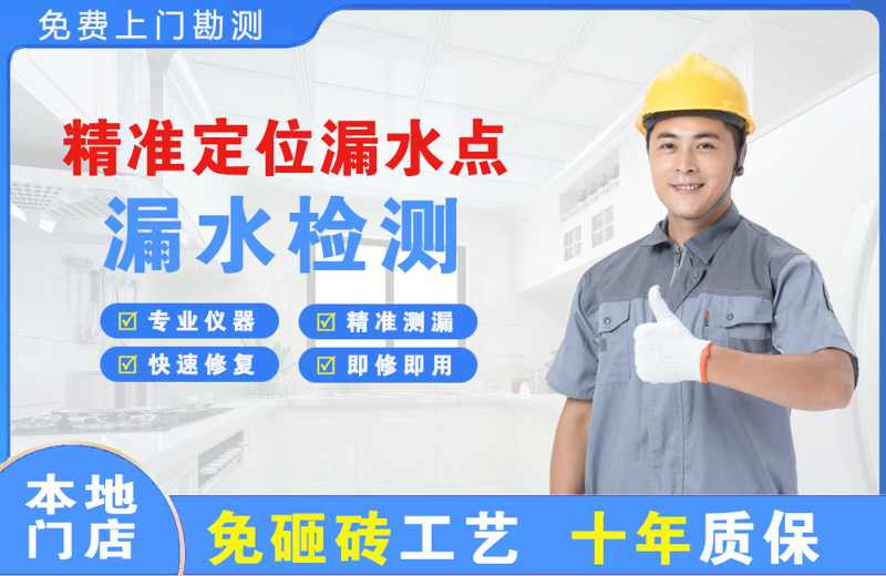 横栏精准测漏点