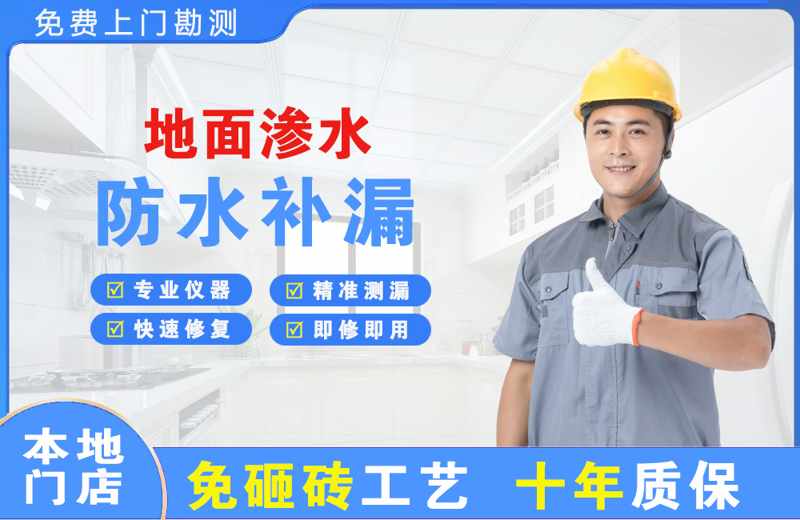 横栏地面渗水维修